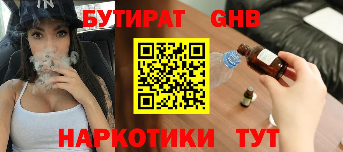 БУТИРАТ GHB Рубцовск
