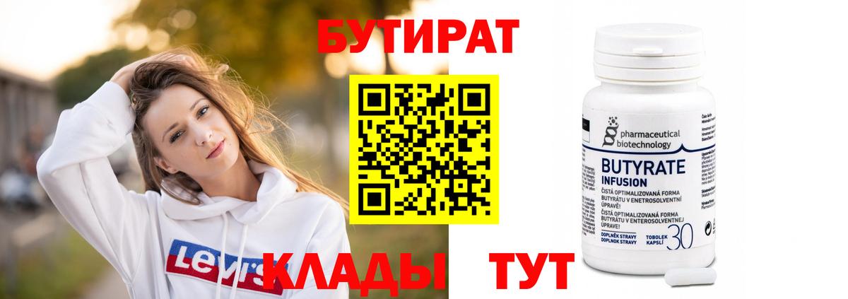 Рубцовск  БУТИРАТ BDO  БУТИРАТ  Вход с VPN 