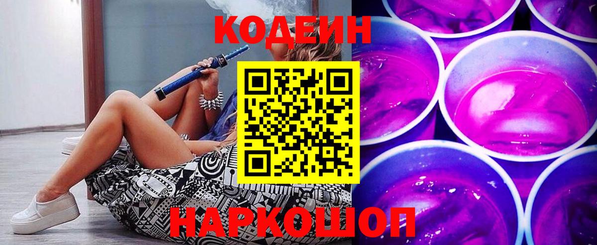Codein напиток Lean (лин)  Кодеиновый сироп Lean напиток Lean (лин)  Вход с VPN  купить   Рубцовск 