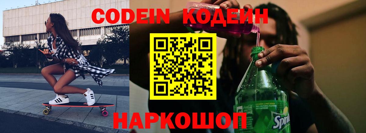 Кодеиновый сироп Lean Purple Drank Рубцовск