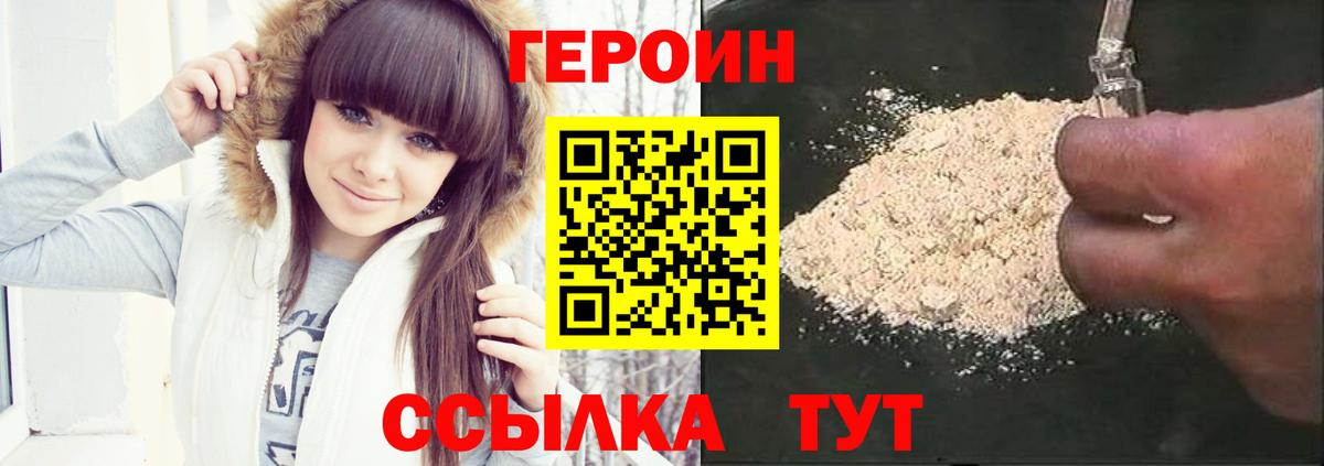 Героин герыч Рубцовск