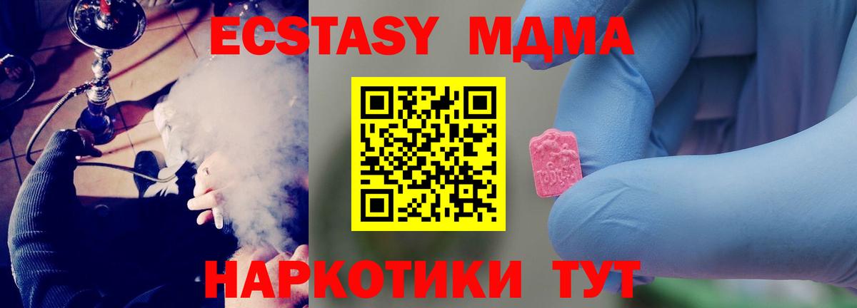 Рубцовск  MDMA  Вход с VPN  MDMA молли  МДМА кристаллы 
