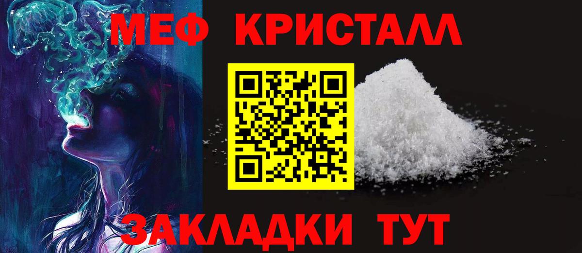 Мефедрон Рубцовск