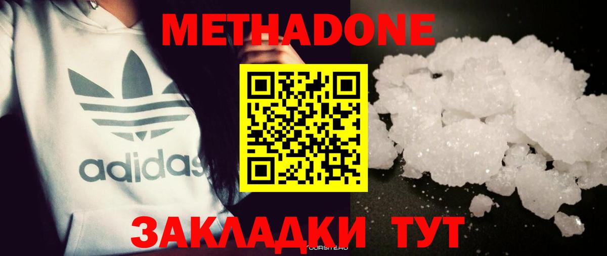 Метадон белоснежный Рубцовск