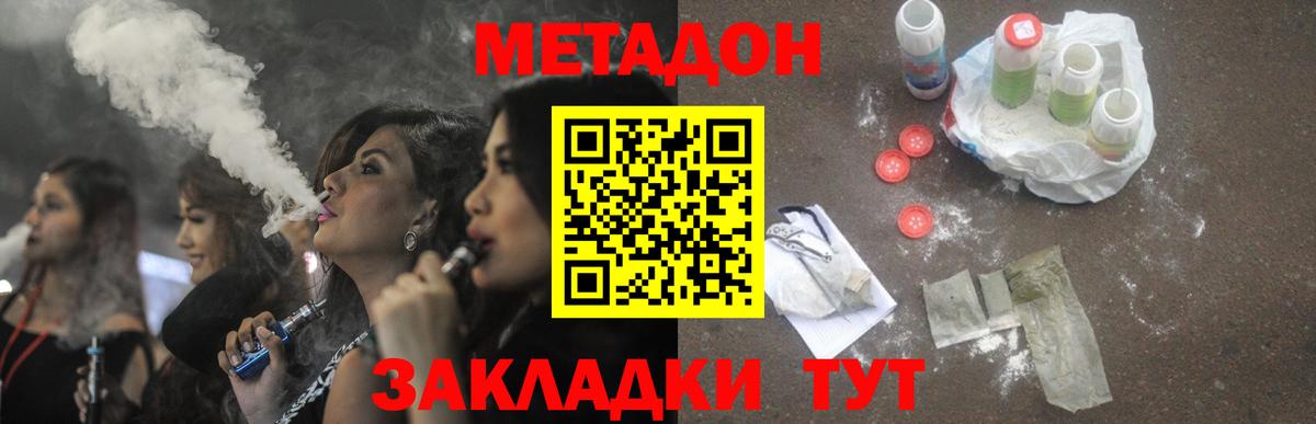 МЕТАДОН methadone  Вход с VPN  Рубцовск 