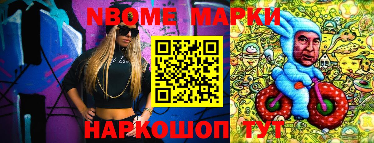 Рубцовск  Марки N-bome 1,8мг  Вход с VPN 