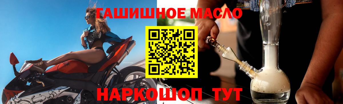Рубцовск  ТГК THC oil  Вход с VPN 